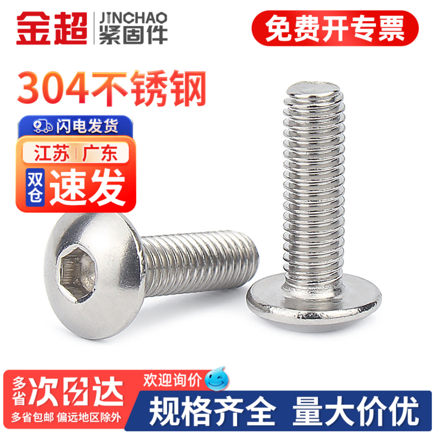 金超304不锈钢大伞头内六角螺丝扁头螺钉蘑菇头圆螺栓M3M4M5M6M8