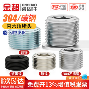 镀锌镀镍内六角堵头管堵螺塞闷头PT堵头NPT螺塞1/8