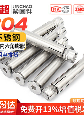304/201不锈钢沉头内六角膨胀螺丝平头内置内膨胀螺栓MM6M8M10M12