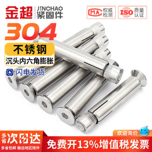 304 201不锈钢沉头内六角膨胀螺丝平头内置内膨胀螺栓MM6M8M10M12