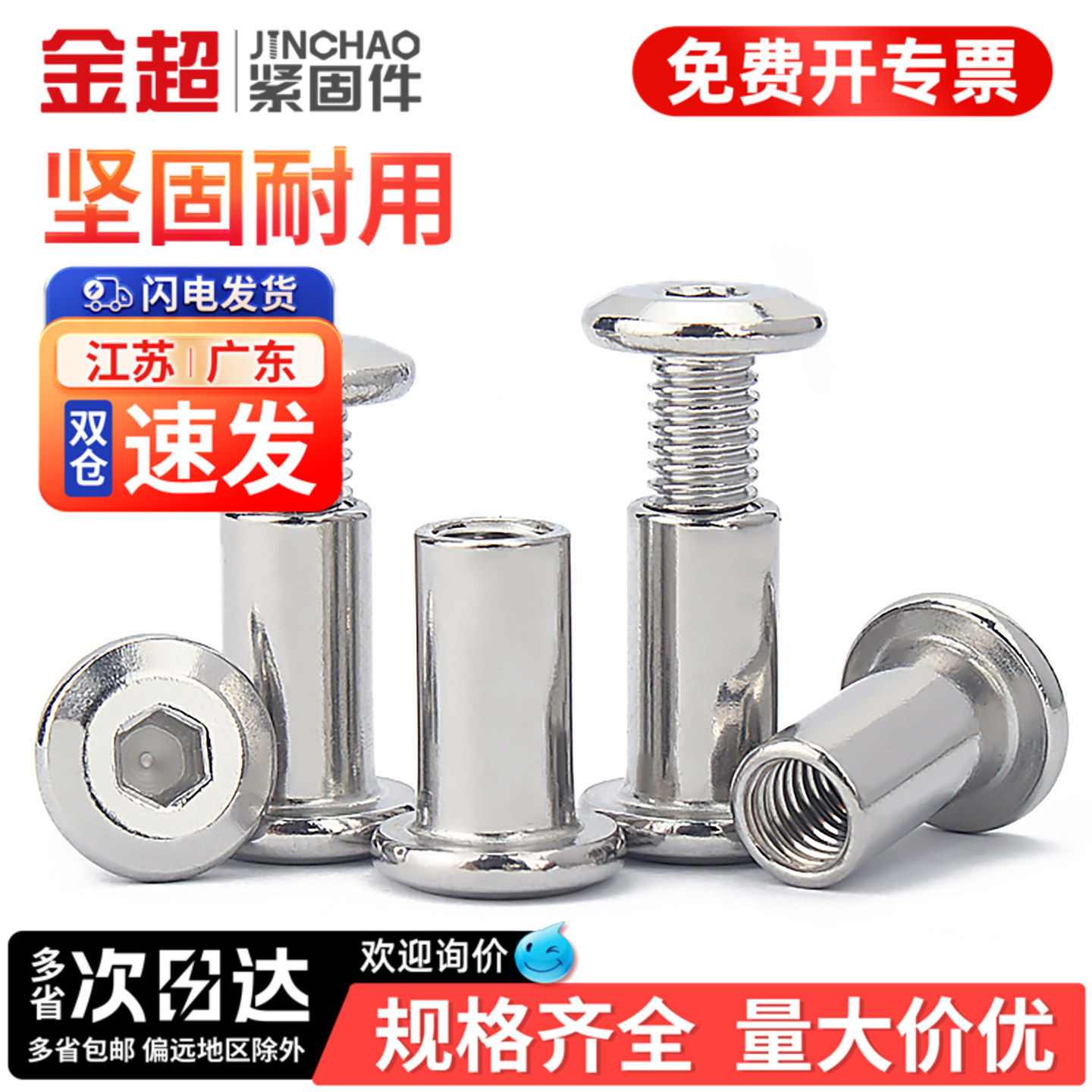 【专票13%】304内六角夹板螺丝