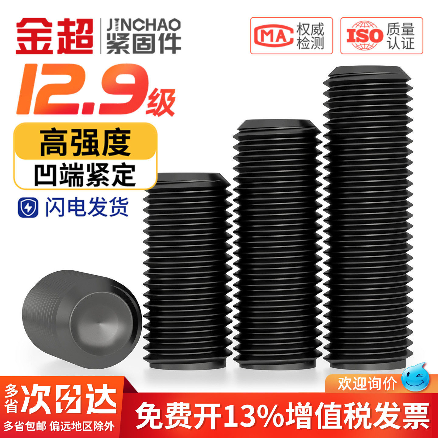 免费专票13%】凹端紧定内六螺丝