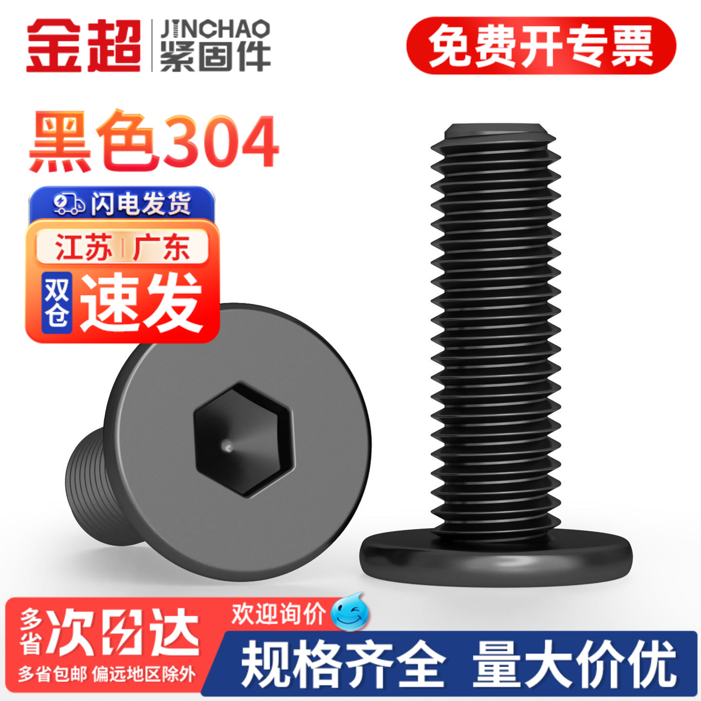 金超黑色304不锈钢CM大平头超薄头扁平头内六角螺丝钉M2M3M4M5M10