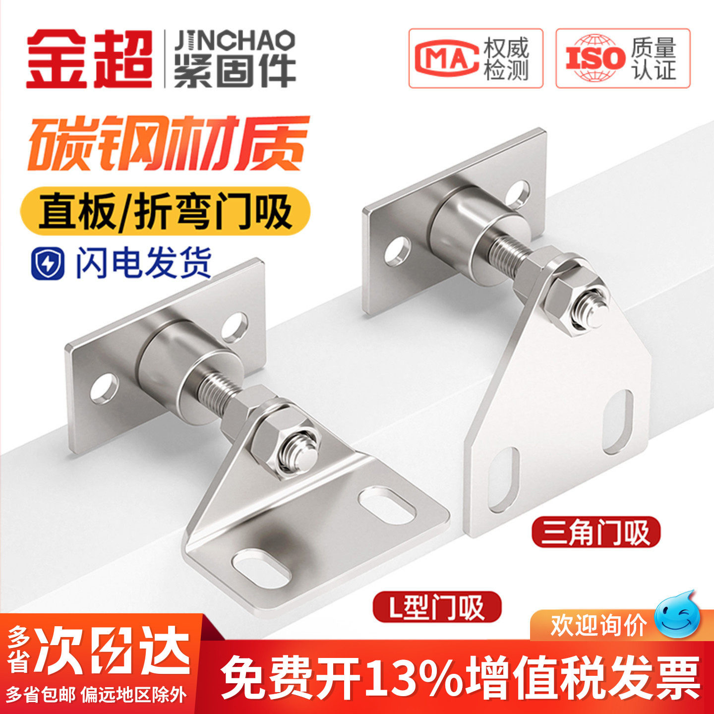 金超铁铝螺丝螺母螺柱可调门阻三角门吸强力磁铁吸带磁折弯L门吸