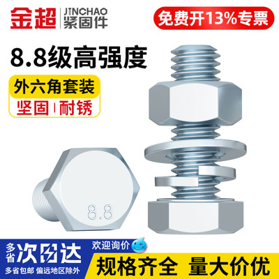 【专票13%】8.8外六角螺丝套装