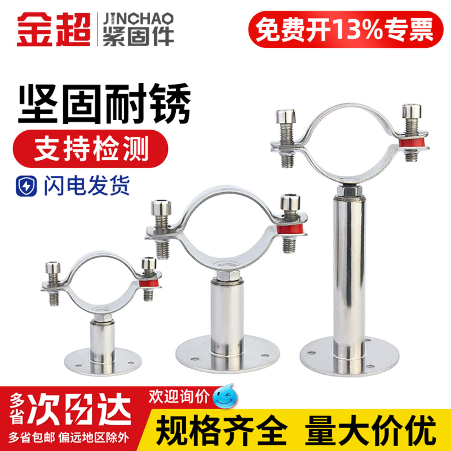 【专票13%】304可调节管夹支架