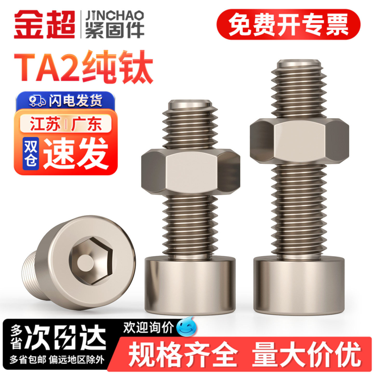 金超国标TA2纯钛杯头内六角螺丝螺栓螺母套装M3M4M5M6M8M10M12M14