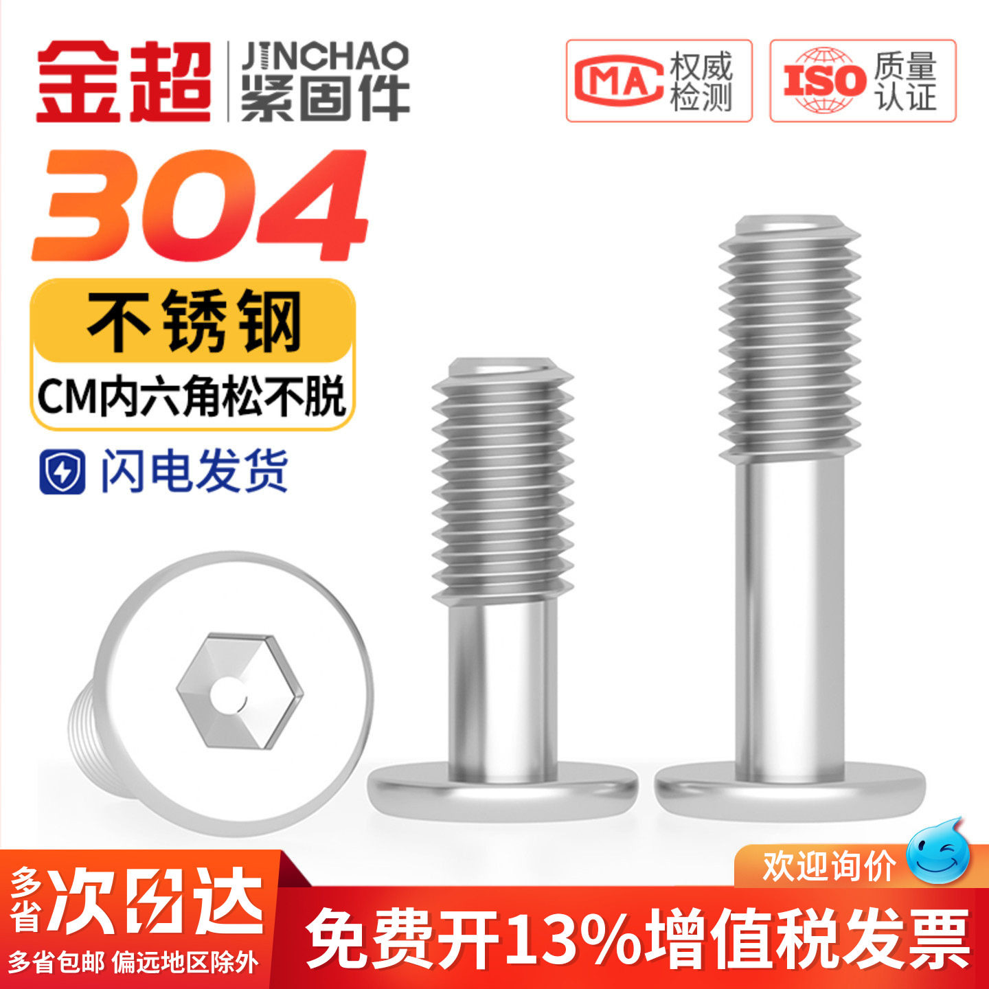 【专票13%】304内六角CM松不脱图片