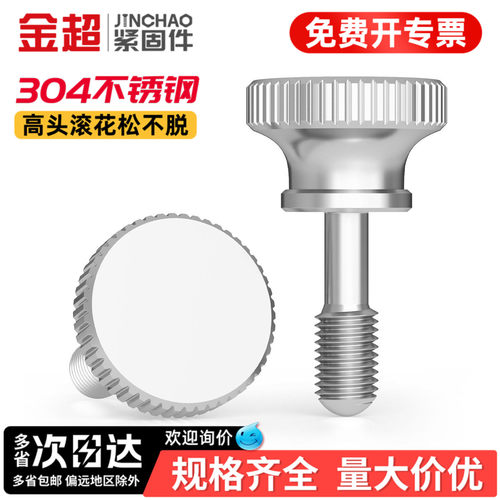 【专票13%】304松不脱螺丝GB834