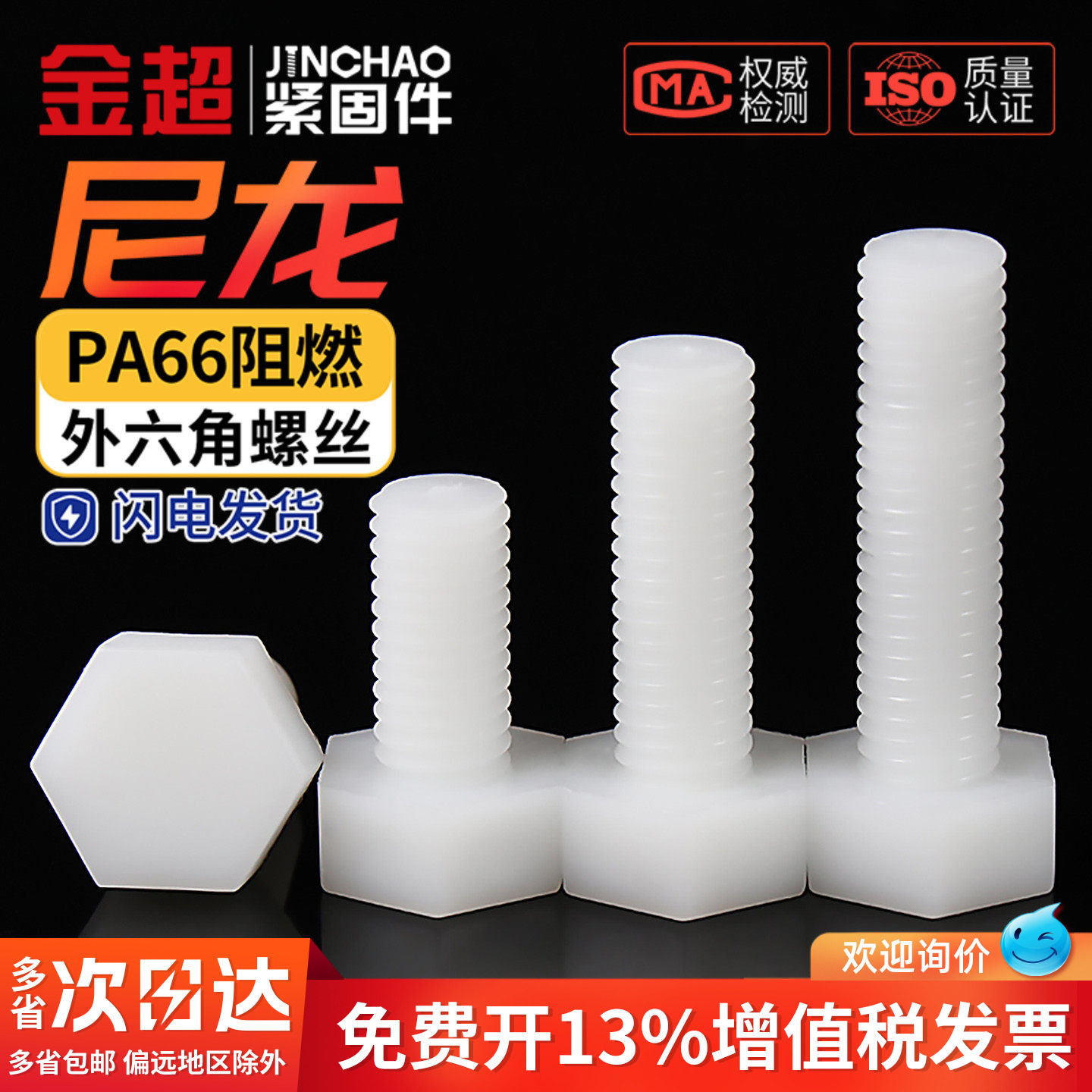 金超塑料螺丝外六角尼龙螺栓绝缘塑胶外六角螺杆M3M4M5M6M8M10M12