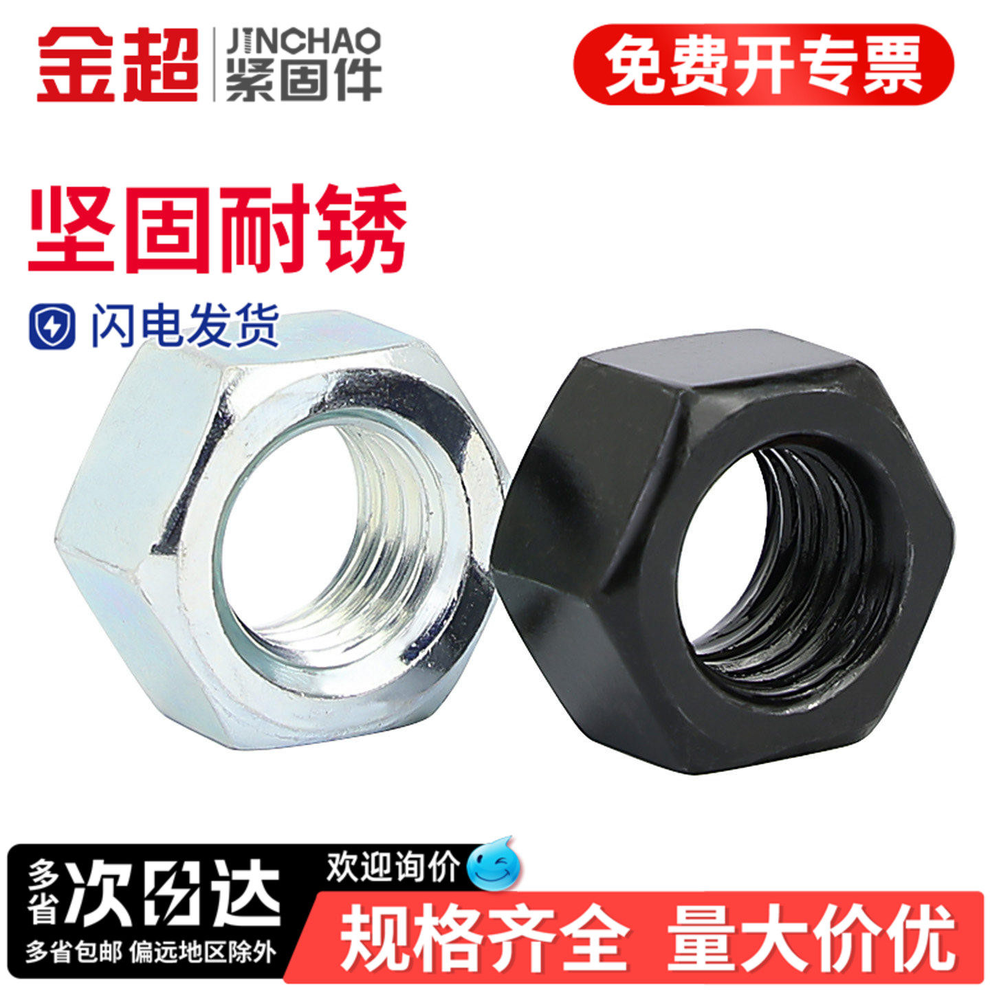金超8级黑色六角螺母GB6170高强度螺丝帽M2M2.5M3M4M5M6M8M10M12