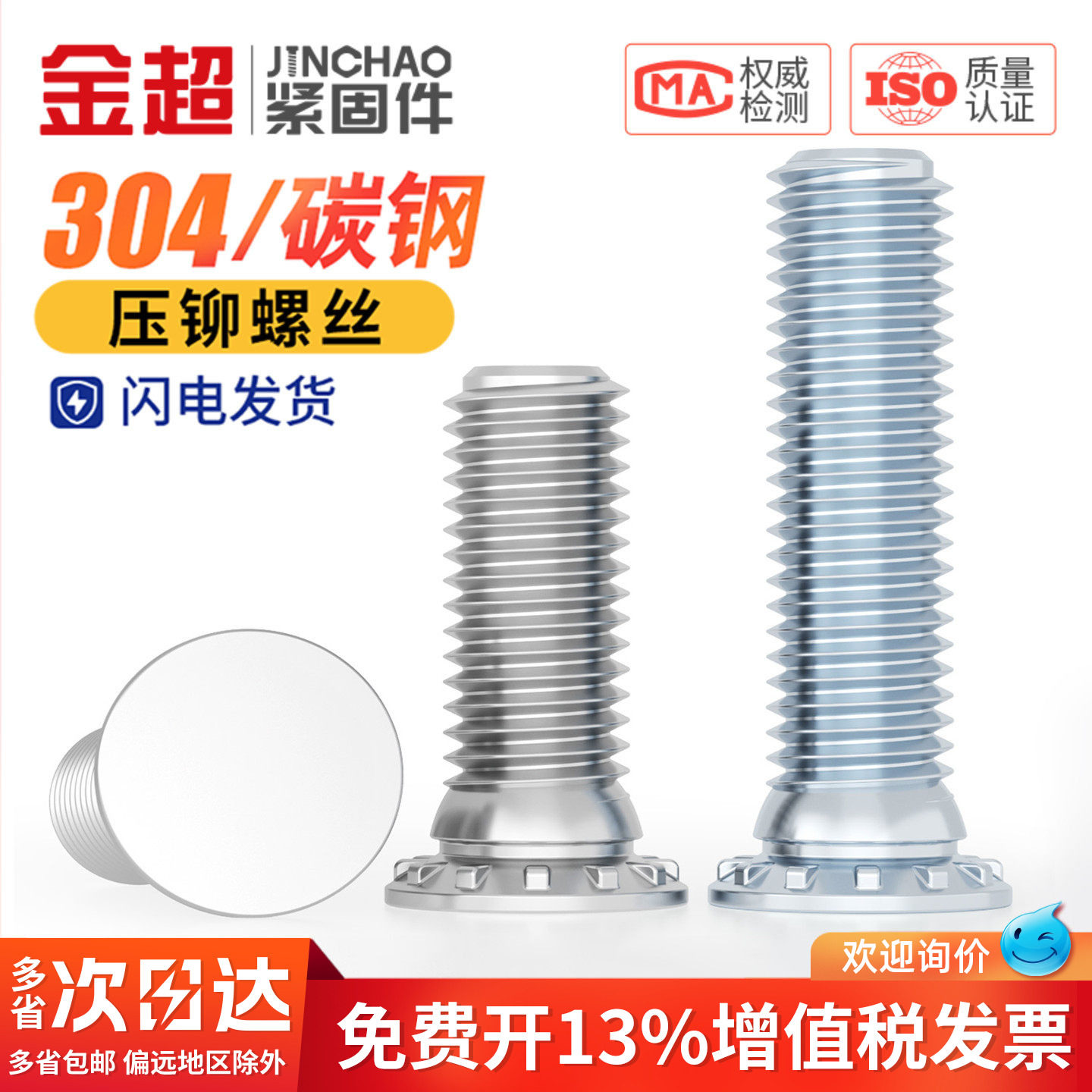 金超304不锈钢镀锌压铆螺丝/压板螺丝/压板螺钉/压铆螺丝钉M5M6M8