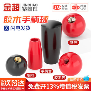 金超胶木手柄球塑料圆球操作杆球头把手铜芯黑铁心电木球M4M8-M16