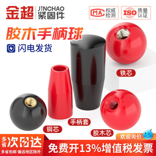 【专票13%】胶木球型螺母螺丝