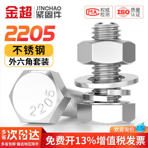 【专票13%】2205外六角螺丝套装