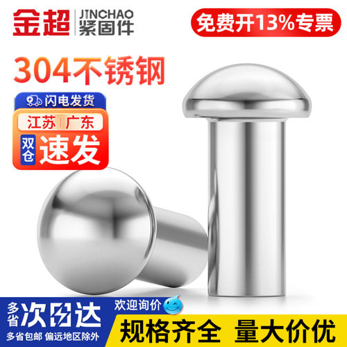 【专票13%】圆头实心铆钉GB867