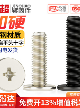 镀镍CM薄头螺丝薄形薄边大平头黑色平头十字螺钉扁平头M2M3M4M5M6
