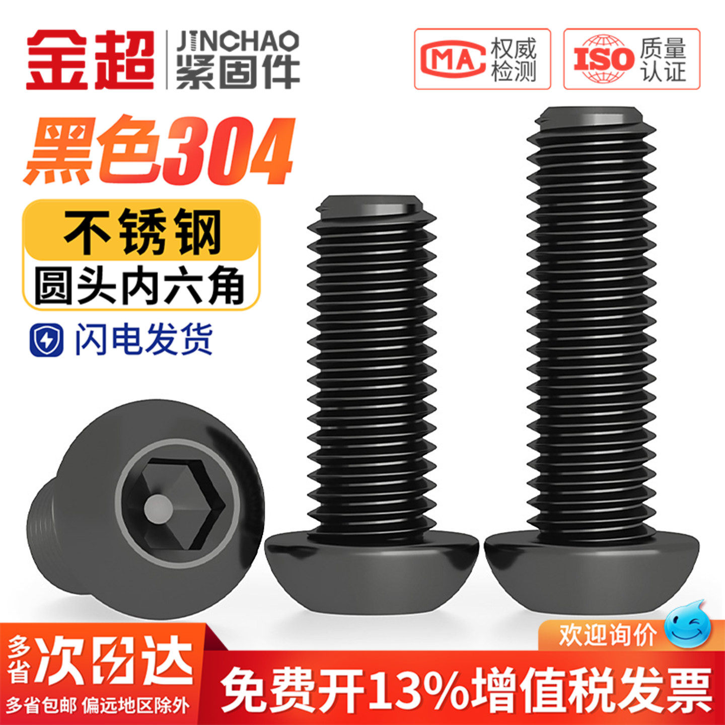 黑色304不锈钢圆头内六角螺丝半圆头螺栓盘头螺钉M2M3M4M5M6M8M10