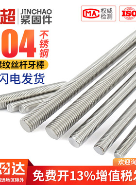 304不锈钢全螺纹牙条丝杆螺丝螺杆无头螺栓螺柱牙棒M5M6M8M10-M16