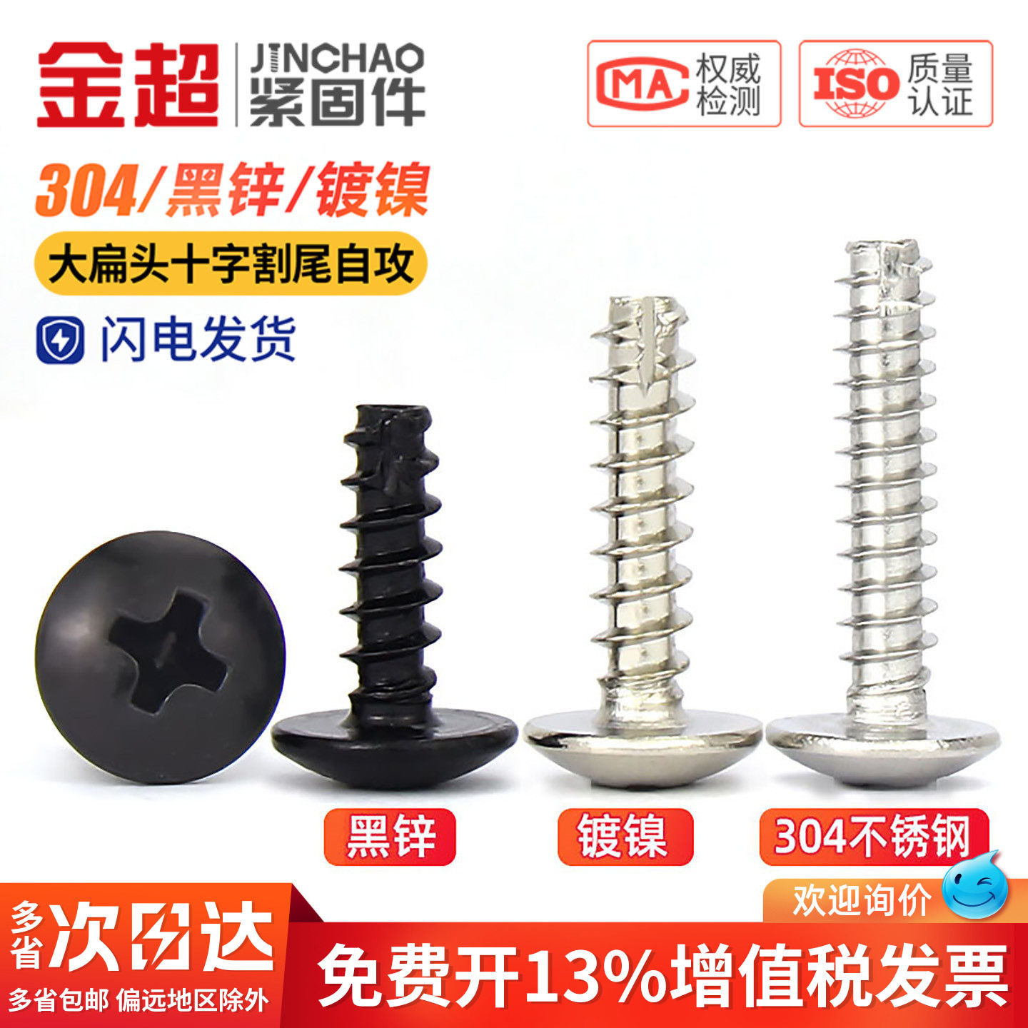 TT 304不锈钢/镀镍/黑色大扁头十字割尾自攻螺丝大圆头平尾小螺钉