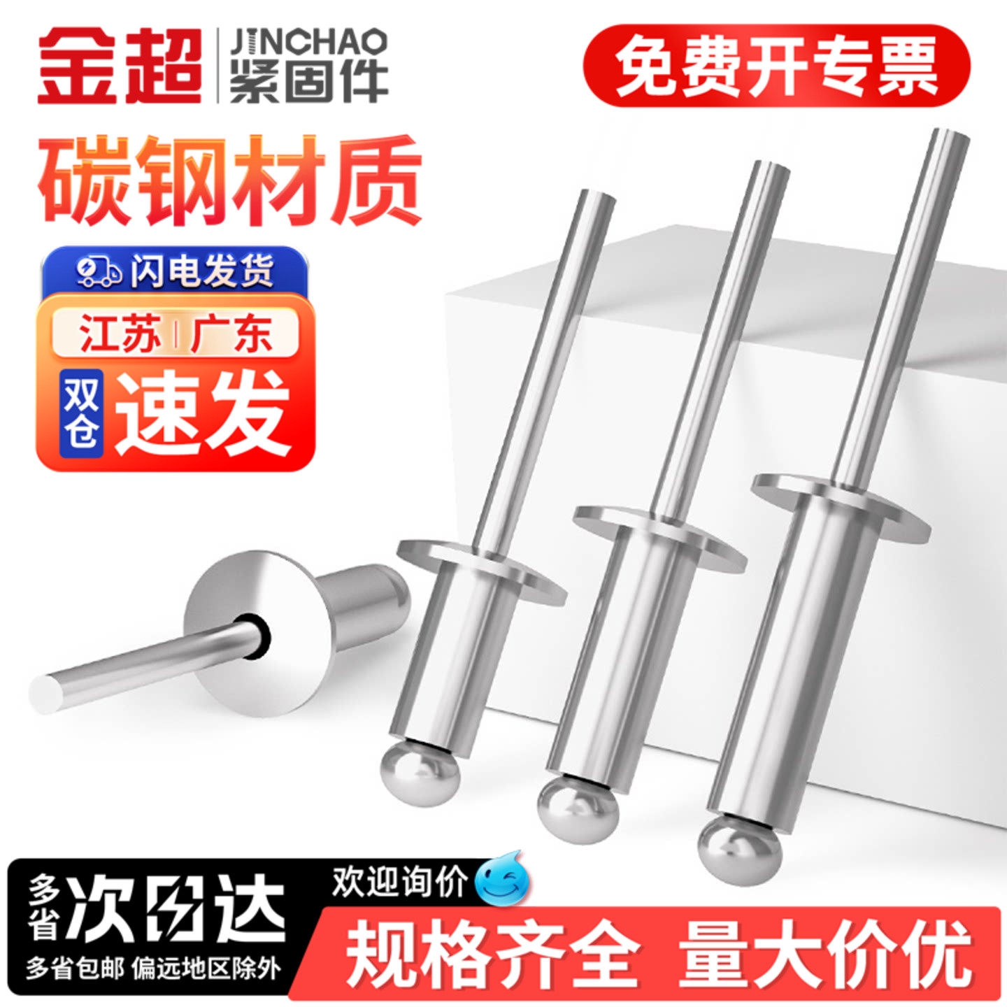 【免费专票13%】铁圆头抽芯铆钉