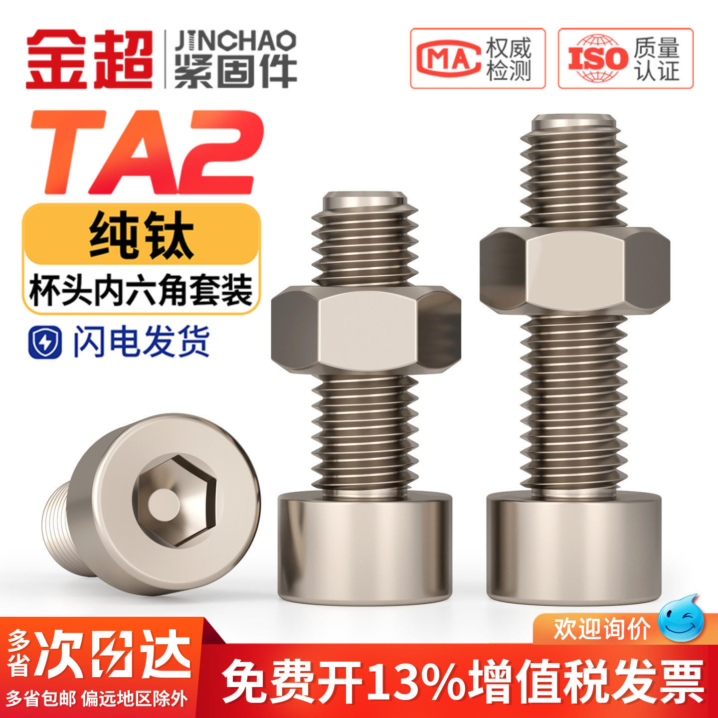 国标TA2纯钛杯头内六角螺丝螺栓螺母套装M3M4M5M6M8M10M12M14