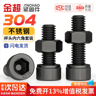 黑色304不锈钢内六角圆柱头螺丝螺母套装黑杯头内六角M2M2.5M3M4