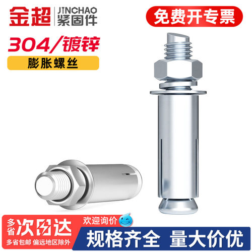 免费专票13%】镀锌膨胀螺丝加长