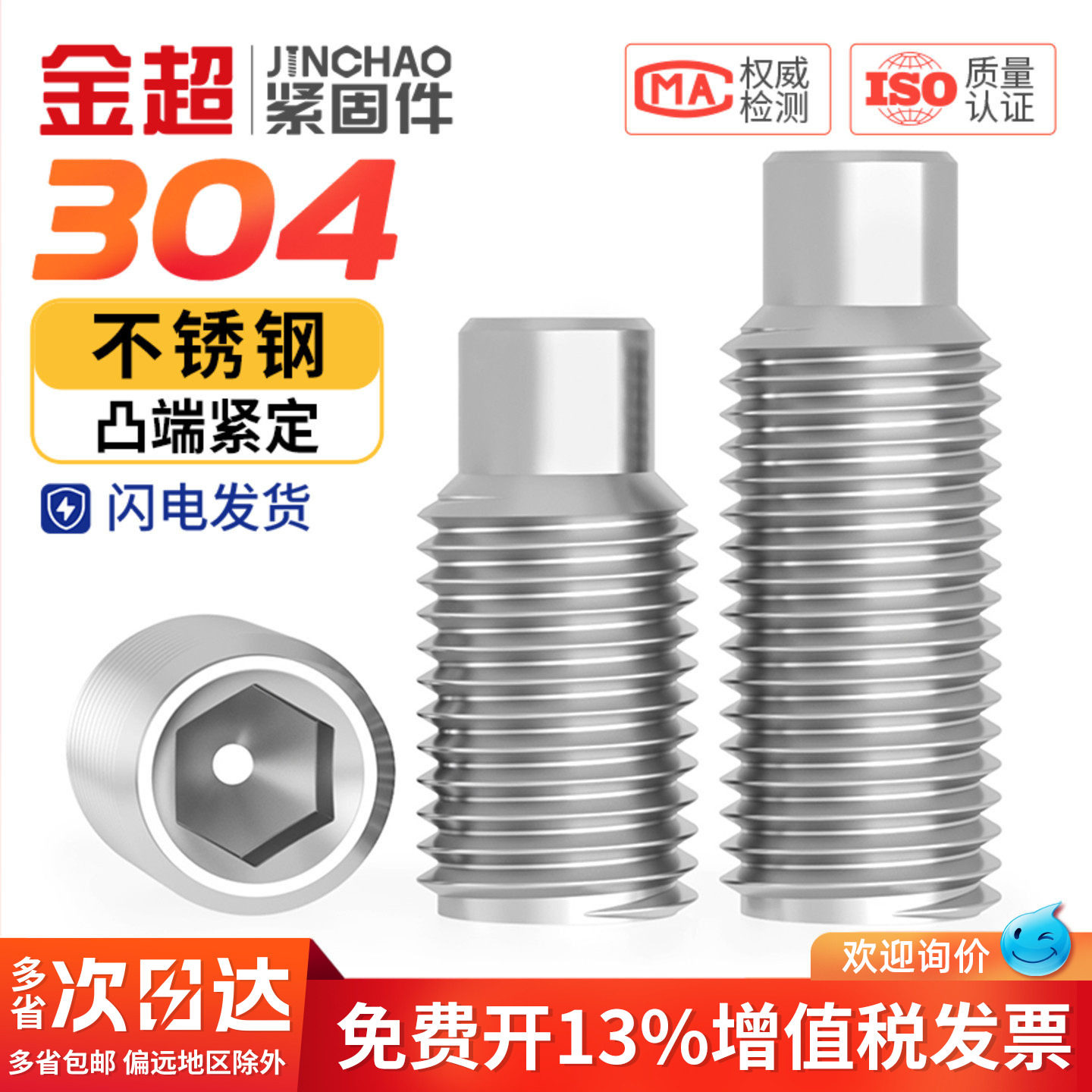 金超304不锈钢凸端紧定内六角螺丝无头螺钉机米顶丝M3M4M5M6M8M10