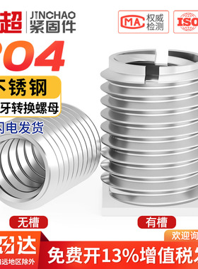 304不锈钢内外牙螺母螺纹转换变径牙套螺纹护套M3M4M5M8M10M12M16