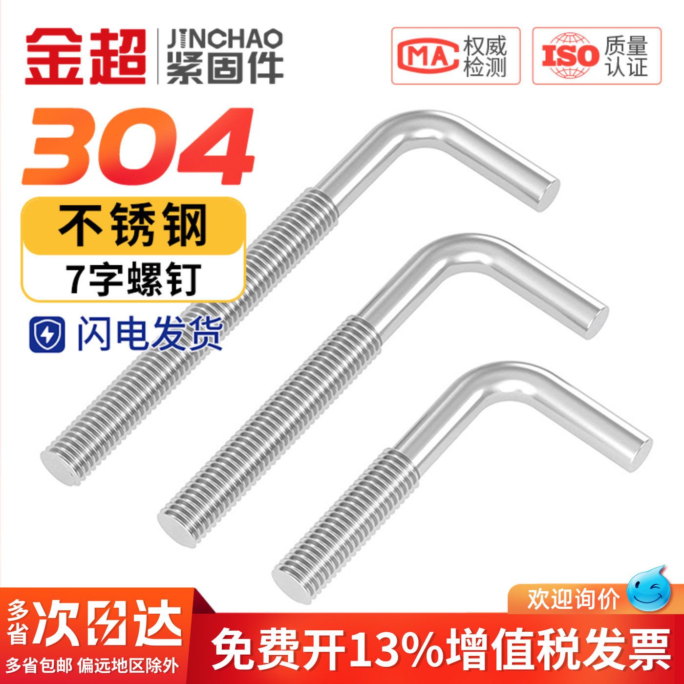 金超7字型不锈钢304七字螺丝直角螺钉 L型螺杆地脚螺栓M6M8M10M12
