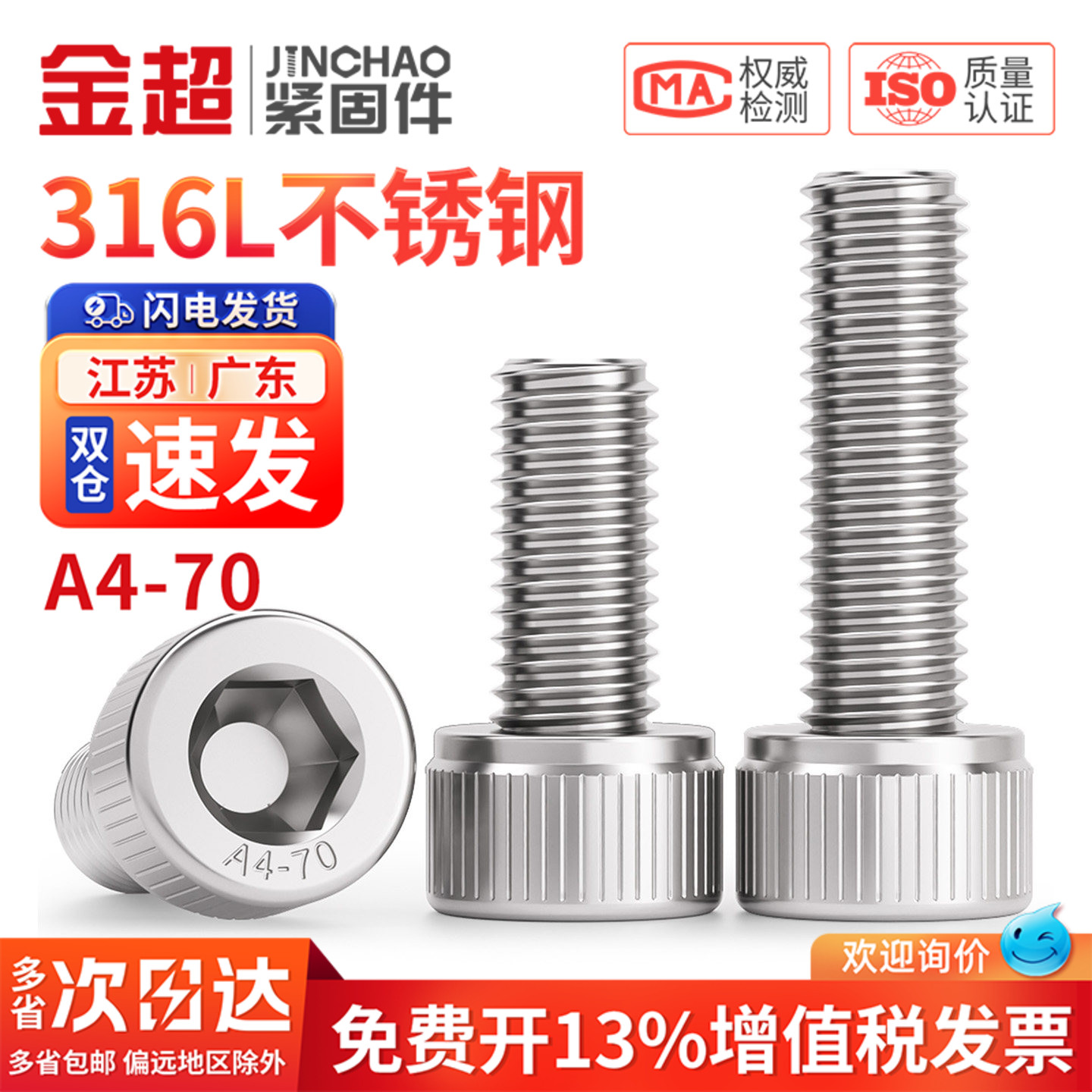【专票13%】316L杯头内六角螺丝图片