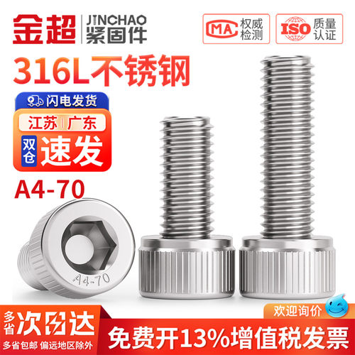【专票13%】316L杯头内六角螺丝