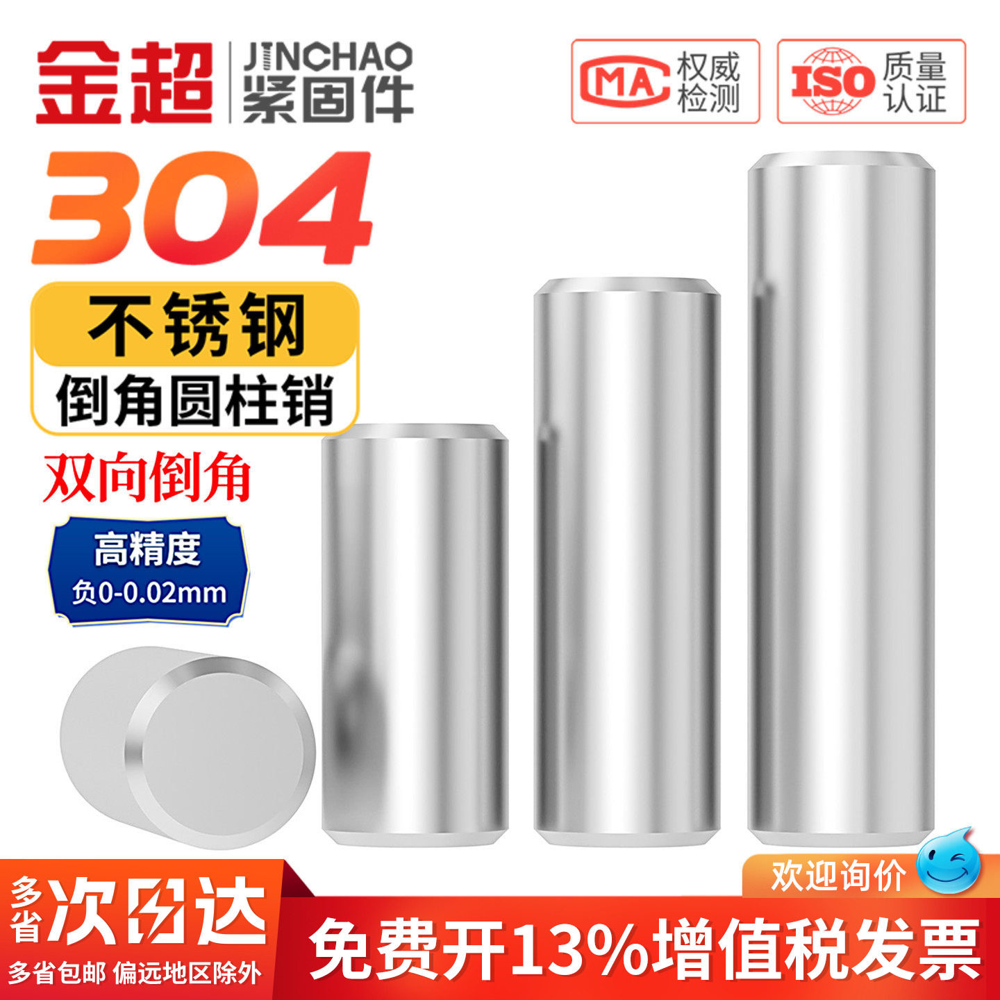 金超304不锈钢圆柱销定位销实心销子固定销钉M1M2M2.5M3M4M5M6M8