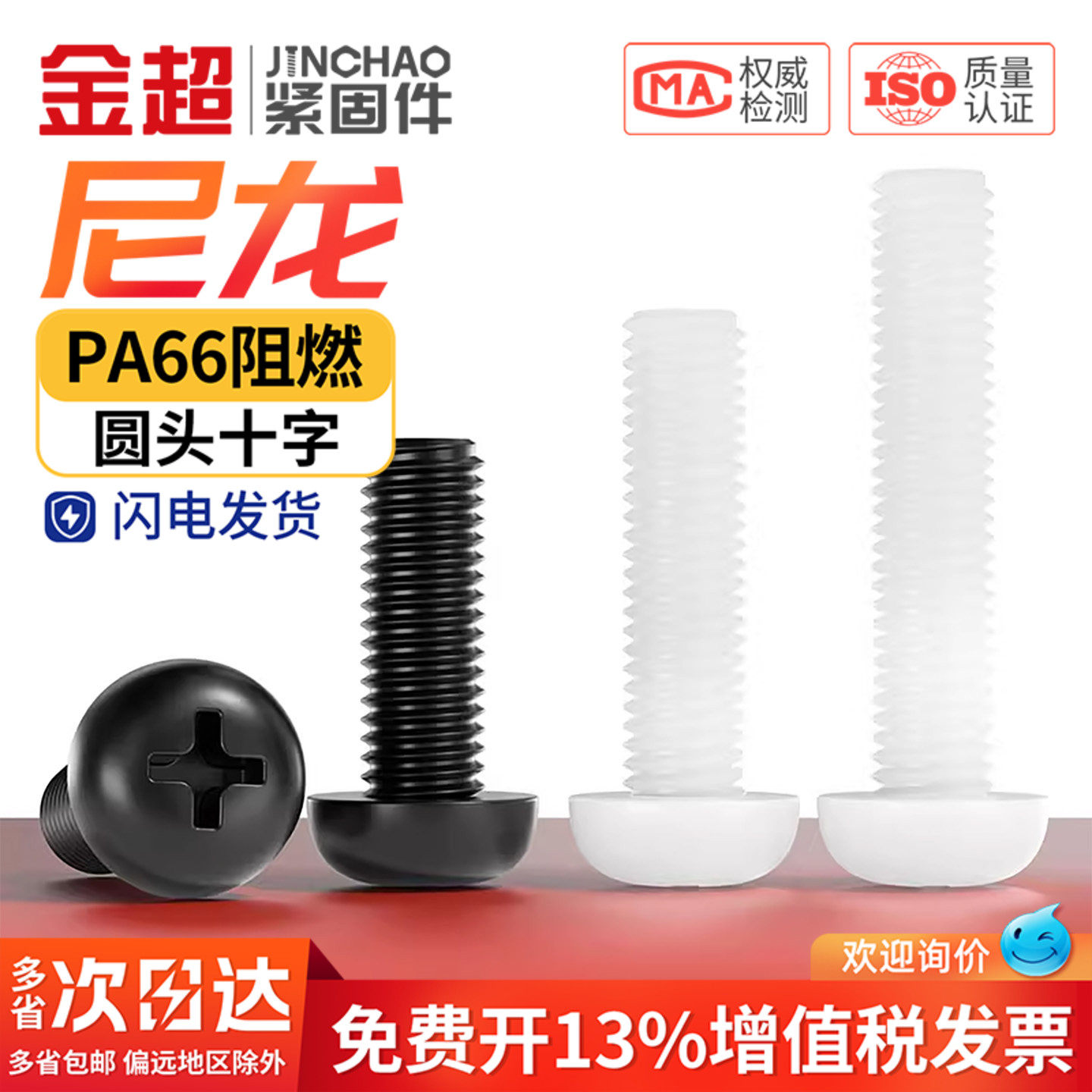 绝缘塑料尼龙螺丝圆头十字塑胶螺栓盘头尼龙螺钉M2M2.5M3M4M5M6M8
