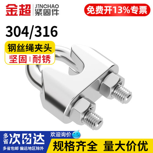 【专票13%】304钢丝绳U型夹头