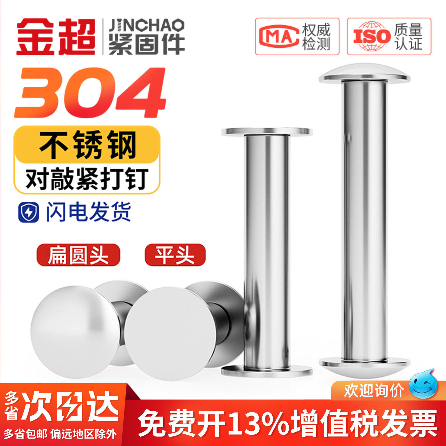 金超不锈钢扁圆头敲打式铆钉平头半圆头蘑菇头子母对锁铆钉M3-M6