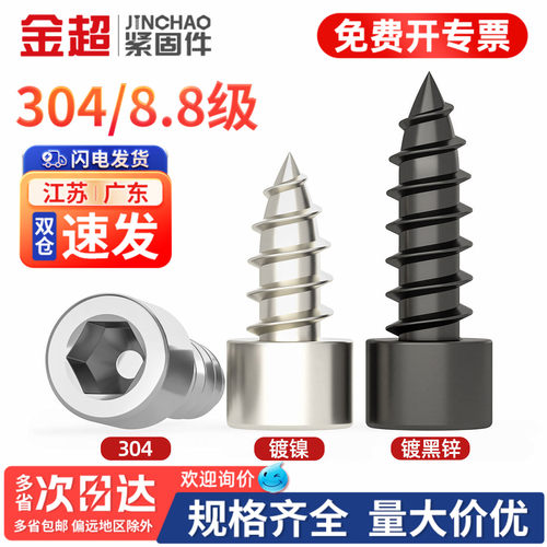 【专票13%】杯头内六角自攻螺钉