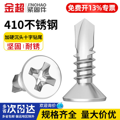 【专票13%】加硬沉头钻尾螺丝
