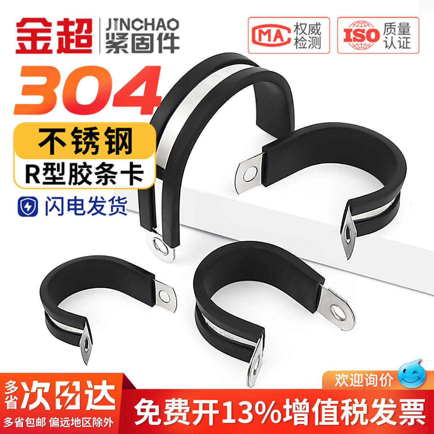 金超304不锈钢R型管卡夹双铆喉箍卡箍橡胶固定电缆卡连胶条骑马卡
