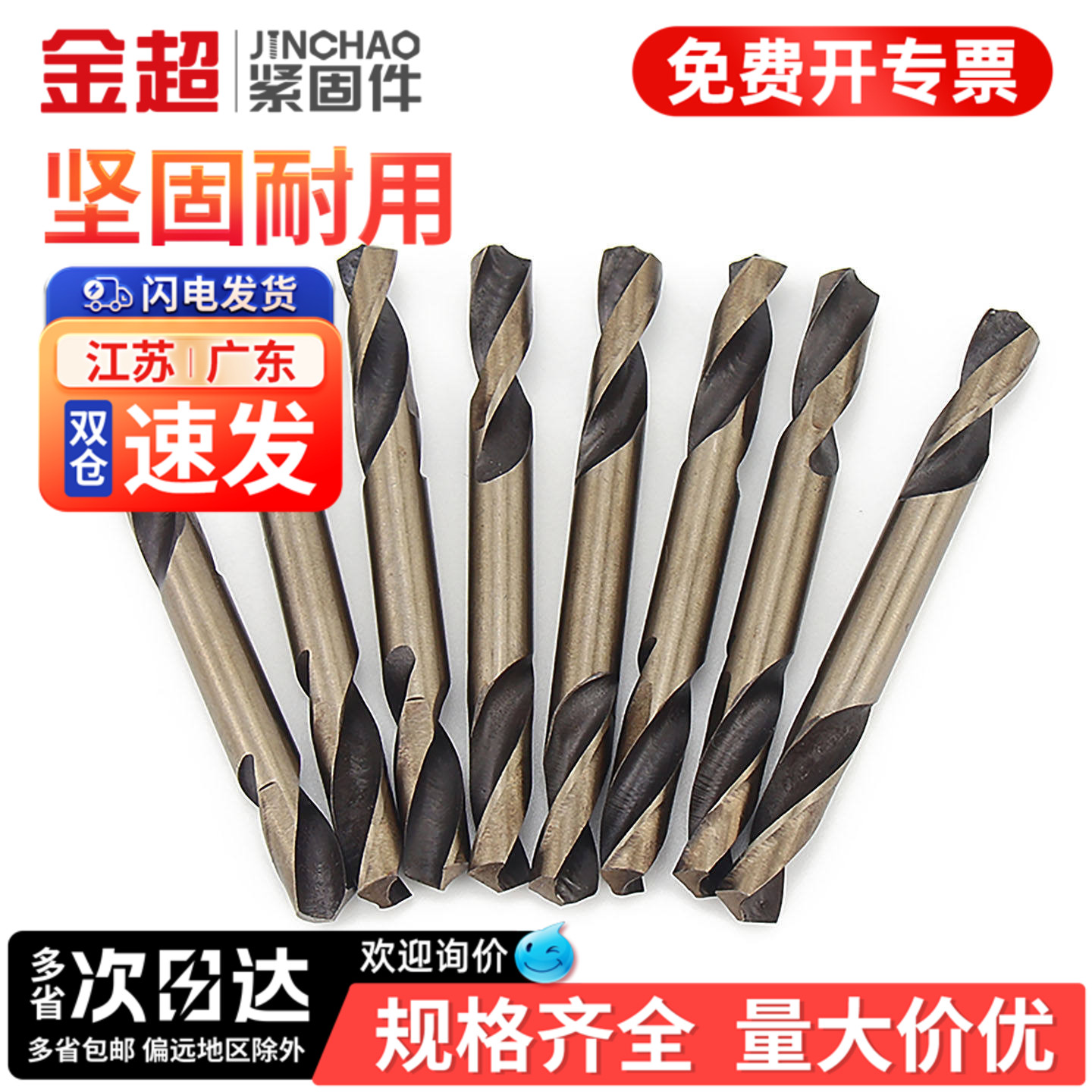 【专票13%】优质双头直柄麻花钻