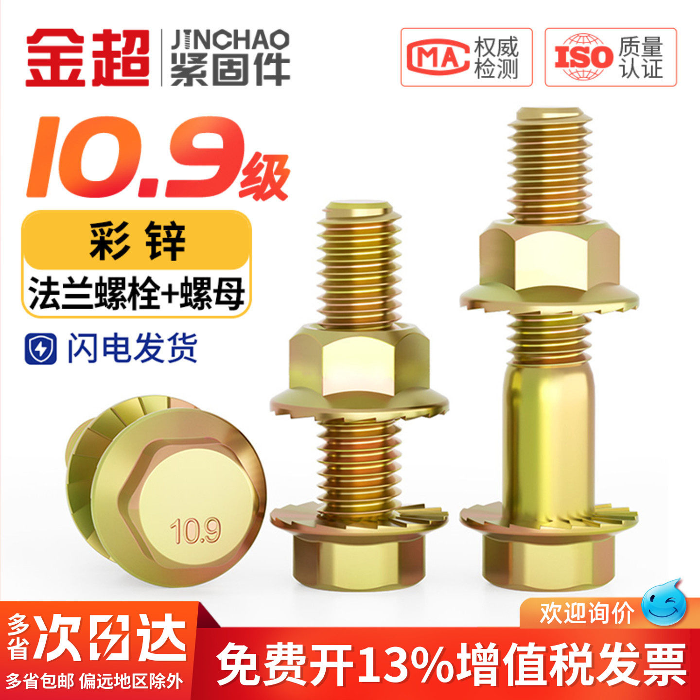 10.9级高强度彩锌法兰面螺丝螺母套装外六角带垫螺栓M6M8M10M12mm