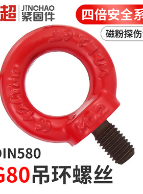 G80吊环螺丝螺母吊环起重高强度吊环螺栓35crmo合金钢吊环