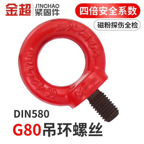 【免费专票13%】G80吊环螺丝螺母
