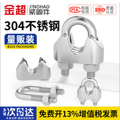 免费专票13%】304钢丝绳U型夹头