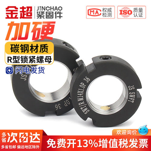 【免费专票13%】R型精密锁紧螺母