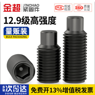 金超12.9级凸端紧定内六角螺丝无头机米螺钉基米顶丝M4M5M6M8M10