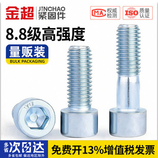金超8.8级国标镀锌内六角螺丝螺栓螺钉M4M5M6M8M10M12*16/20/25mm