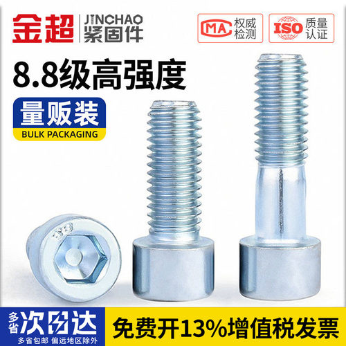 【专票13%】8.8内六角螺丝螺栓