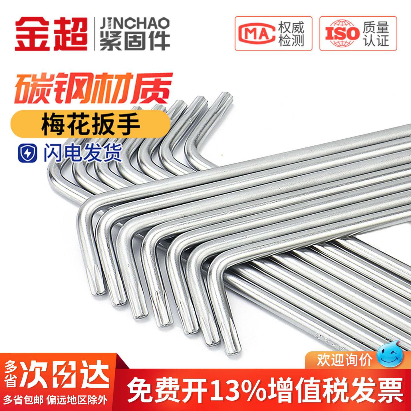 金超防盗梅花星形米字内六花扳手中孔螺丝刀T8T9T10T15T20T25T40